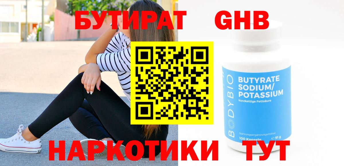 Смоленск  БУТИРАТ жидкий экстази  Вход с VPN 