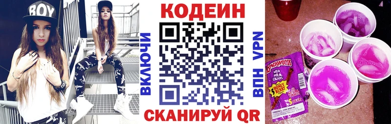 Кодеин Purple Drank  Смоленск 