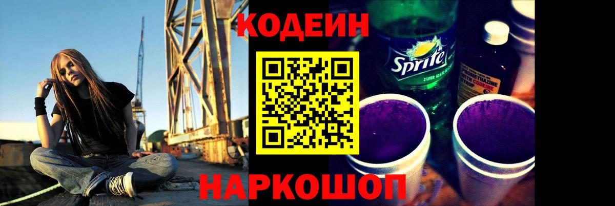 Кодеиновый сироп Lean напиток Lean (лин)  Codein напиток Lean (лин)  Вход с VPN  Смоленск 