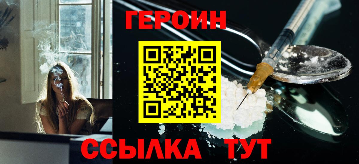 Героин хмурый Смоленск