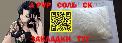 соль ск Пенза