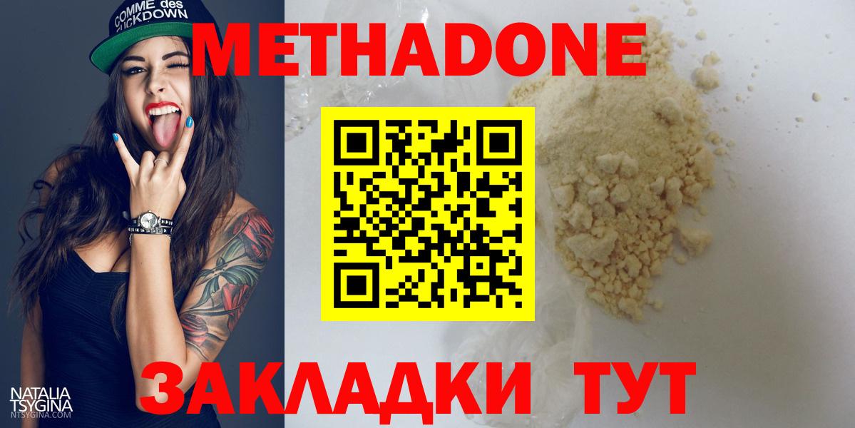 Метадон кристалл  hydra сайт  Смоленск  МЕТАДОН methadone  Вход с VPN 